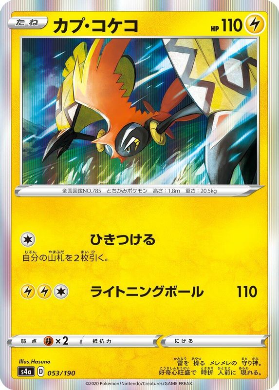 Tapu Koko (Japanese) - 053/190 - No Rarity