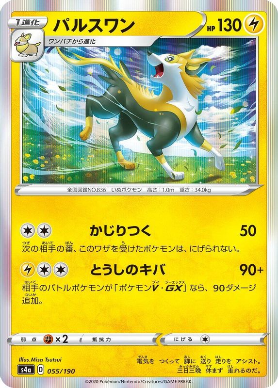 Boltund (Japanese) - 055/190 - No Rarity
