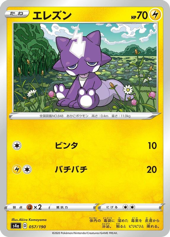 Toxel (Japanese) - 057/190 - No Rarity