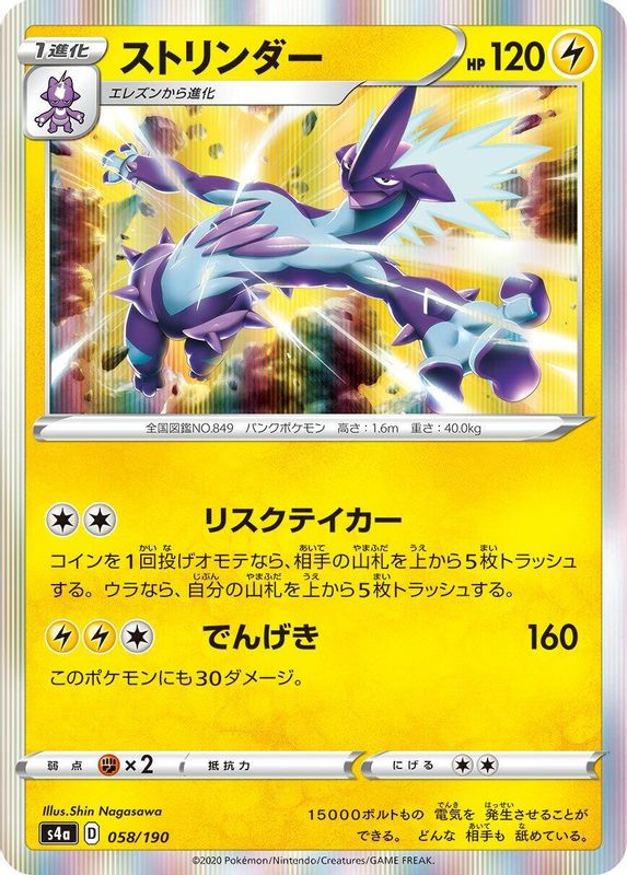 Toxtricity (Japanese) - 058/190 - No Rarity