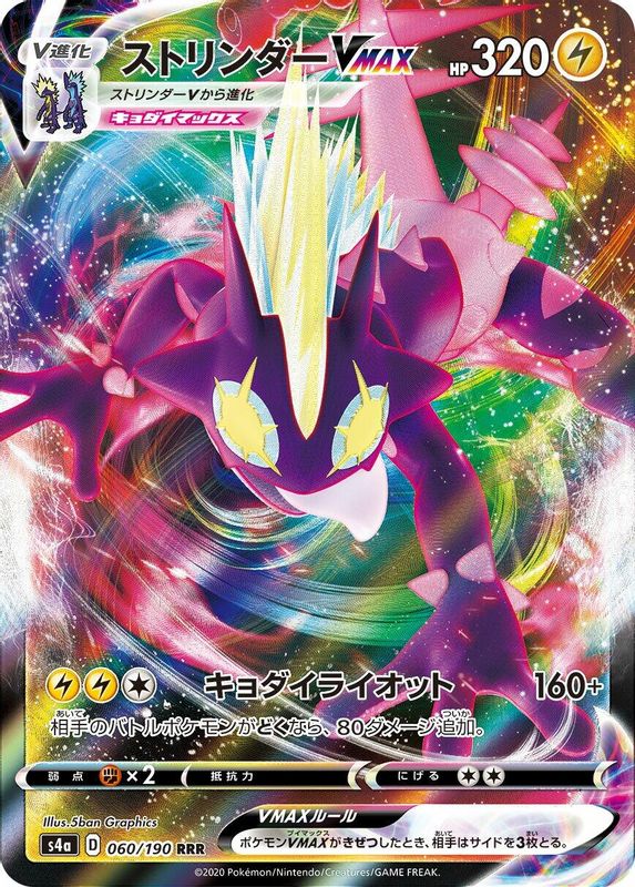 Toxtricity VMAX (Japanese) - 060/190 - Triple Rare