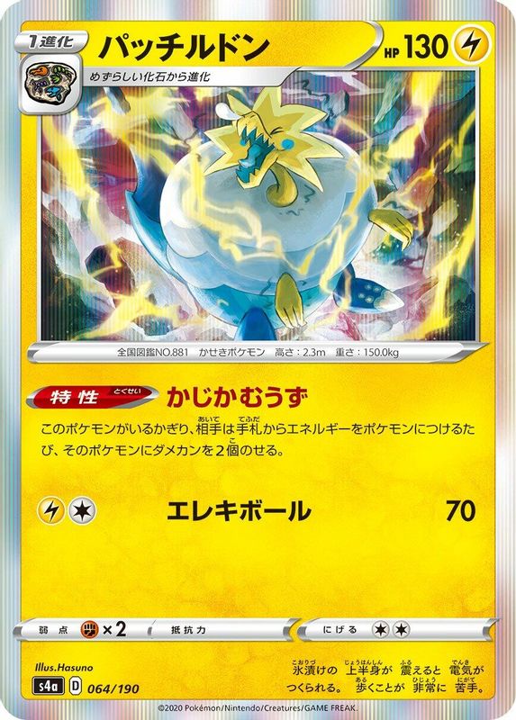 Arctozolt (Japanese) - 064/190 - No Rarity