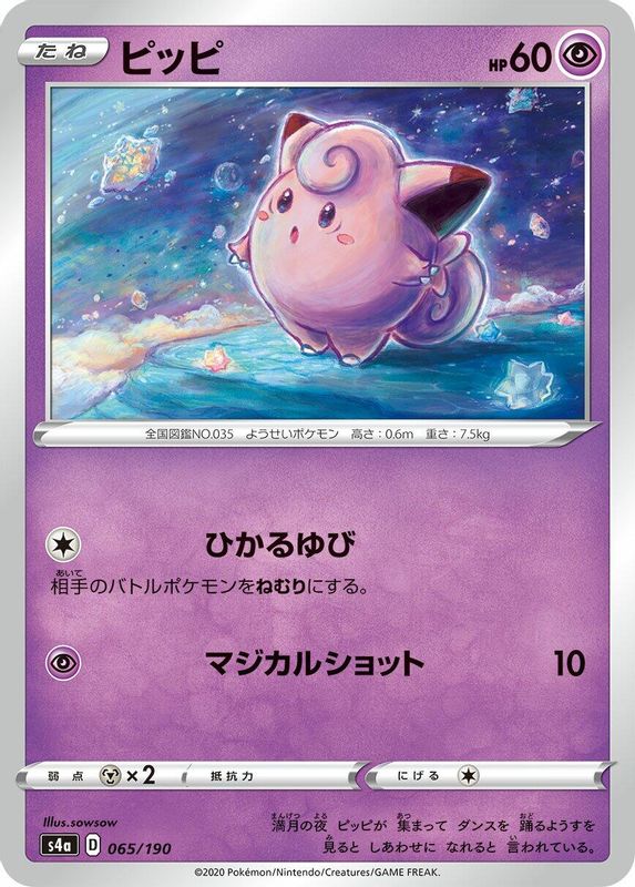 Clefairy (Japanese) - 065/190 - No Rarity