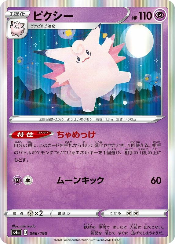 Clefable (Japanese) - 066/190 - No Rarity