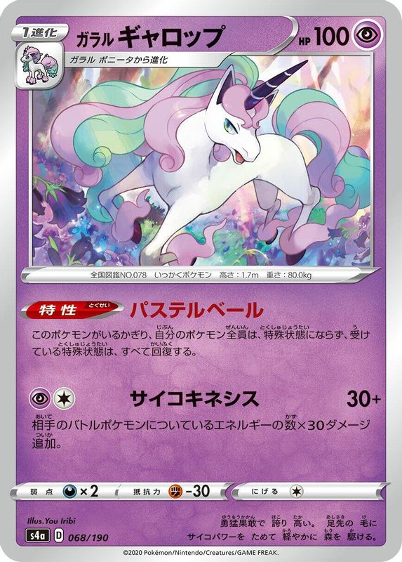 Galarian Rapidash (Japanese) - 068/190 - No Rarity