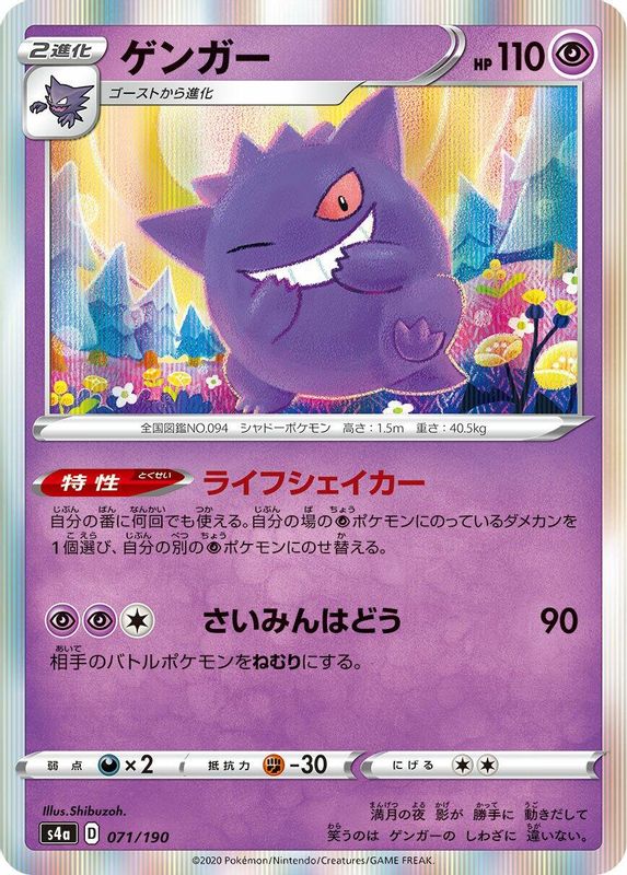 Gengar (Japanese) - 071/190 - No Rarity