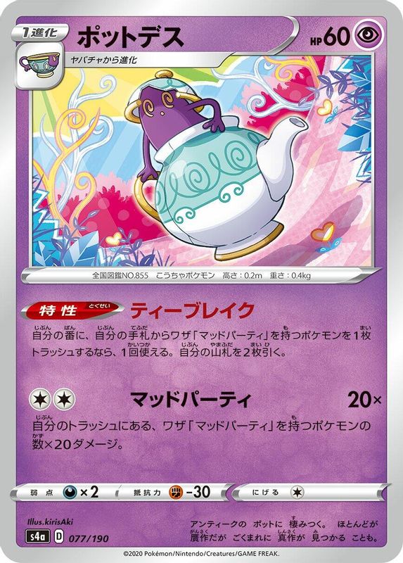 Polteageist (Japanese) - 077/190 - No Rarity