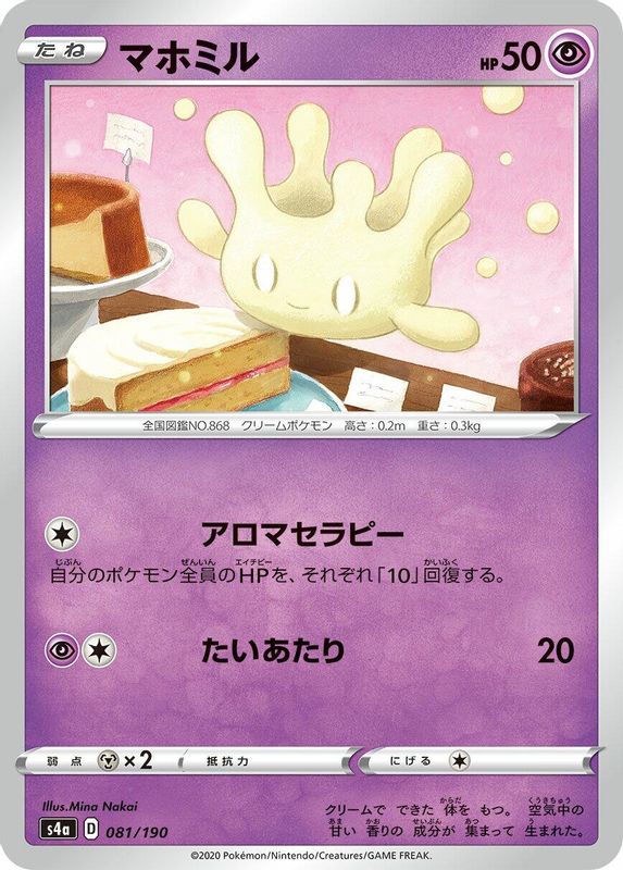 Milcery (Japanese) - 081/190 - No Rarity