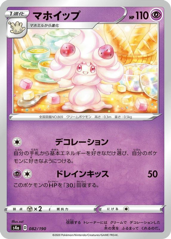Alcremie (Japanese) - 082/190 - No Rarity
