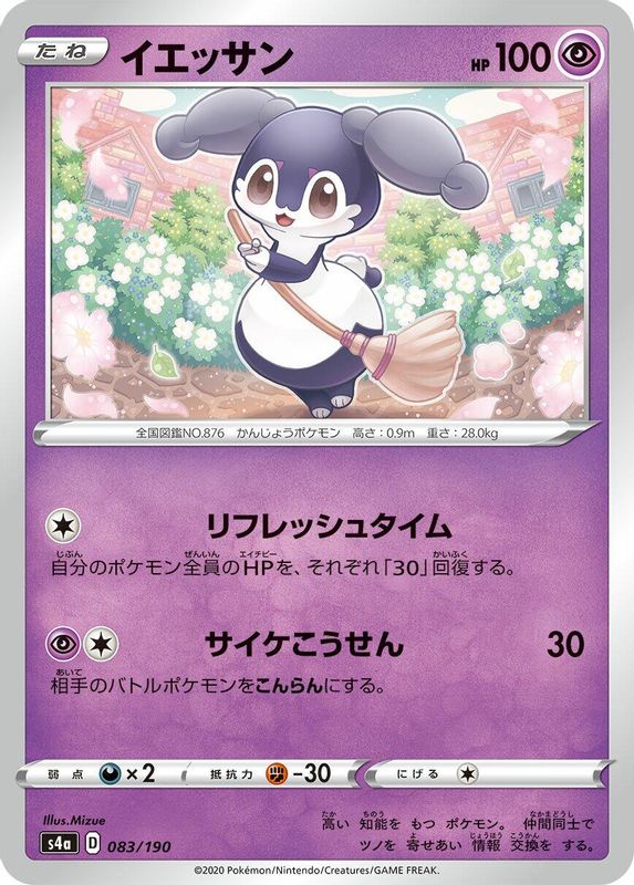 Indeedee (Japanese) - 083/190 - No Rarity