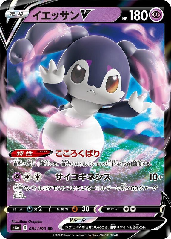 Indeedee V (Japanese) - 084/190 - Double Rare