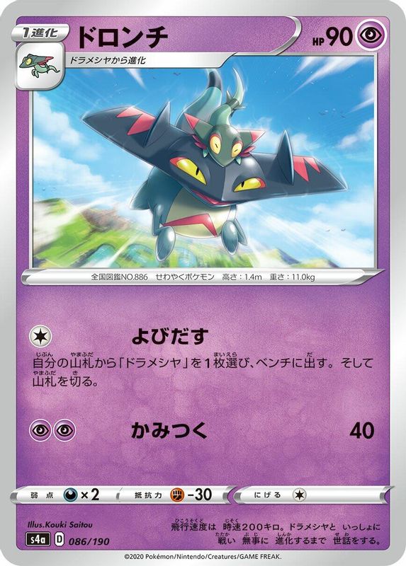 Drakloak (Japanese) - 086/190 - No Rarity