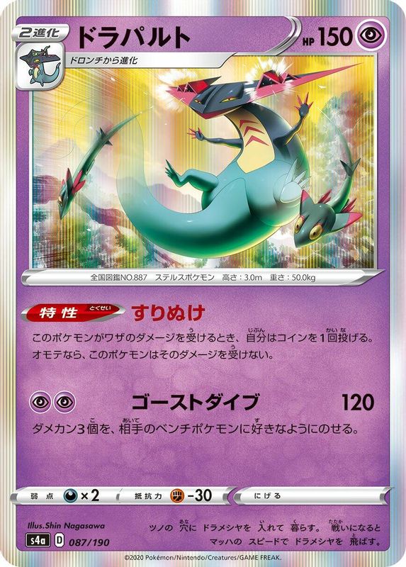Dragapult (Japanese) - 087/190 - No Rarity
