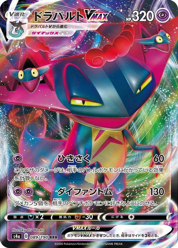 Dragapult VMAX (Japanese) - 089/190 - Triple Rare