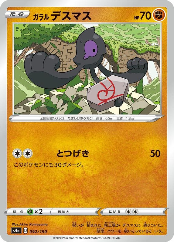 Galarian Yamask (Japanese) - 092/190 - No Rarity