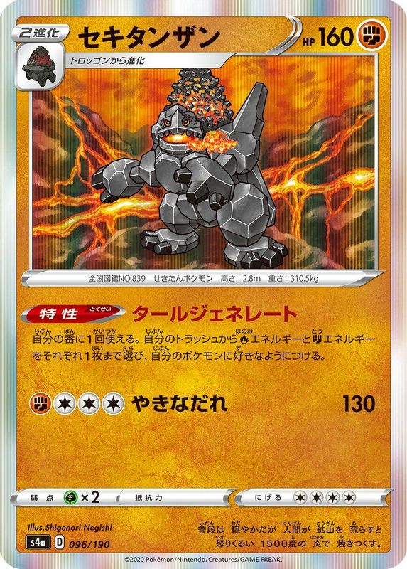 Coalossal (Japanese) - 096/190 - No Rarity