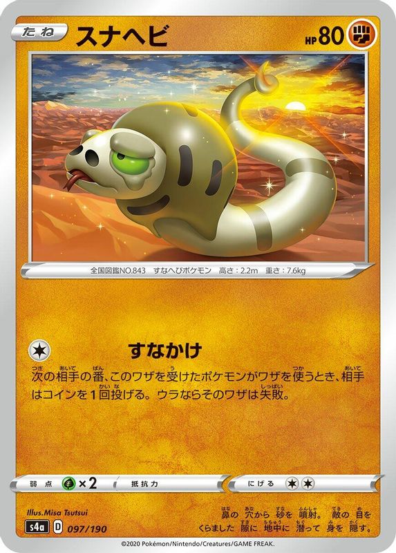 Silicobra (Japanese) - 097/190 - No Rarity
