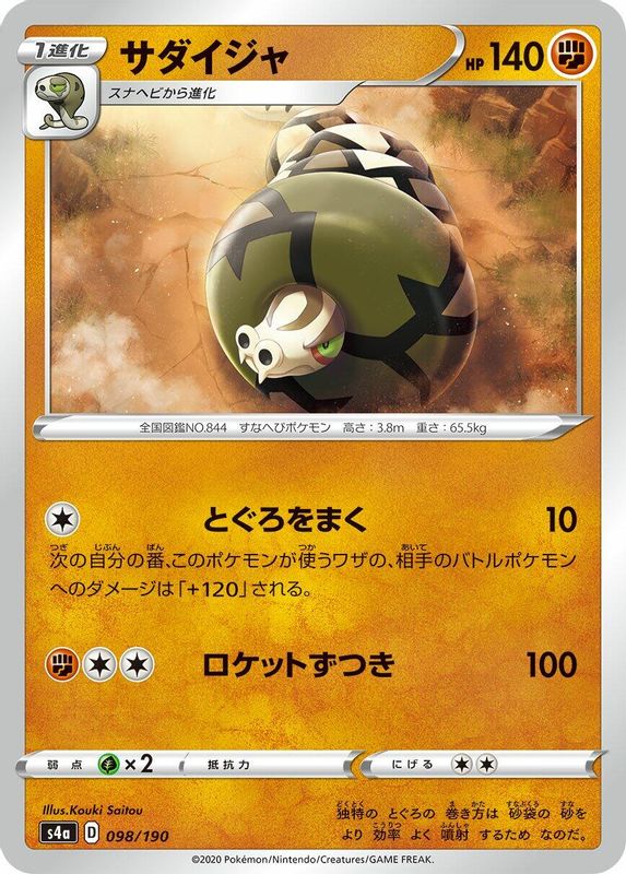 Sandaconda (Japanese) - 098/190 - No Rarity