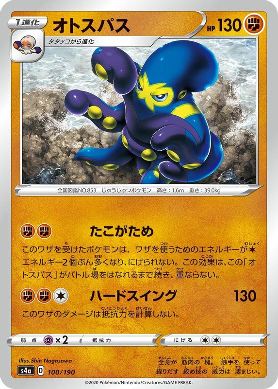 Grapploct (Japanese) - 100/190 - No Rarity