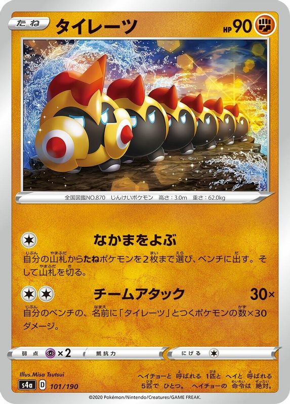 Falinks (Japanese) - 101/190 - No Rarity
