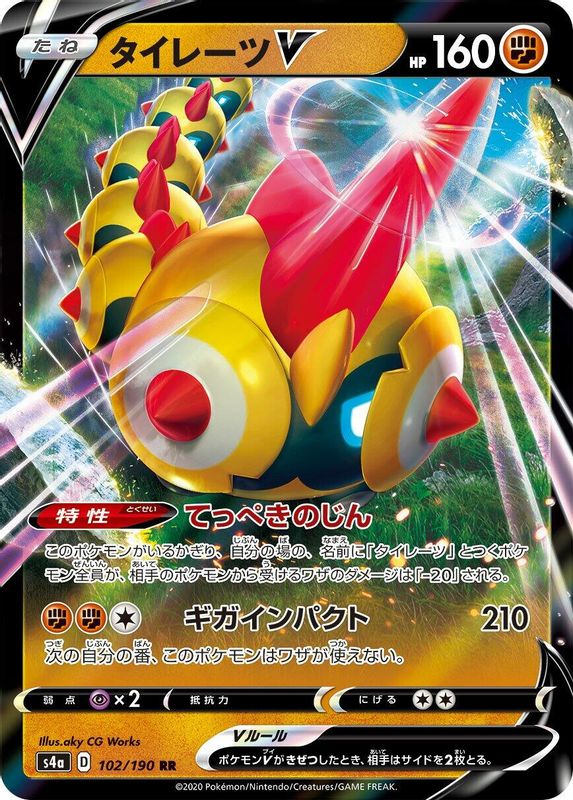 Falinks V (Japanese) - 102/190 - Double Rare
