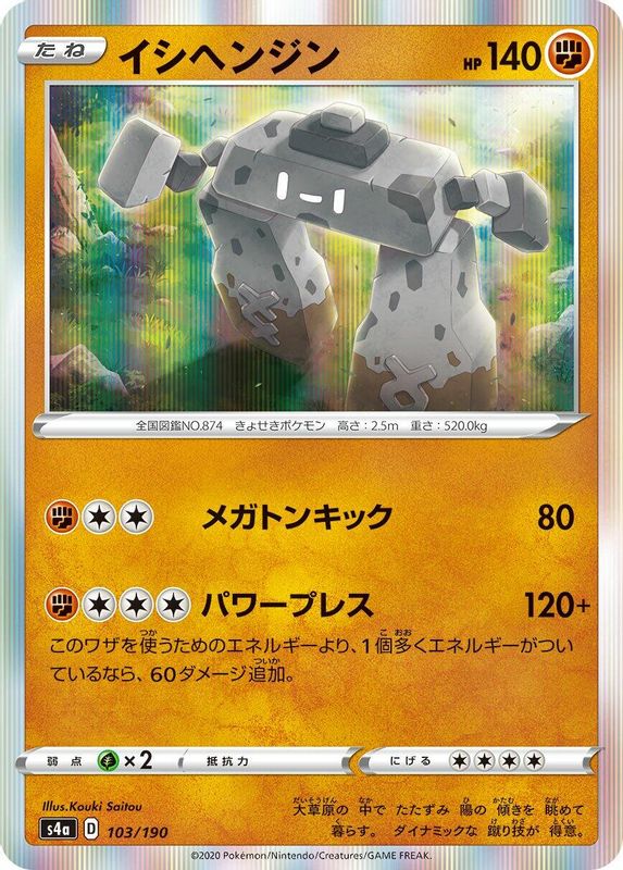 Stonjourner (Japanese) - 103/190 - No Rarity