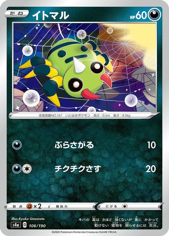 Spinarak (Japanese) - 106/190 - No Rarity