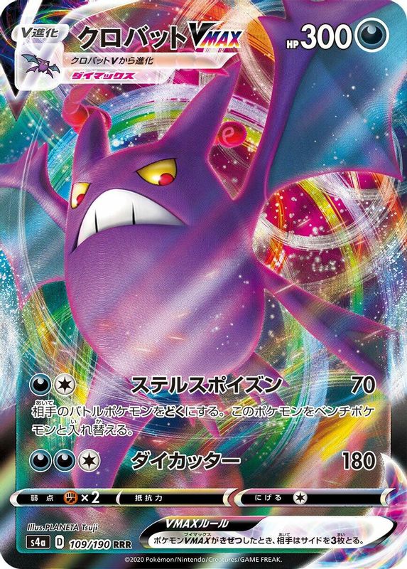 Crobat VMAX (Japanese) - 109/190 - Triple Rare