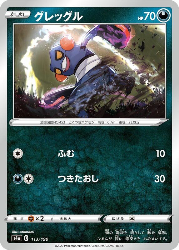 Croagunk (Japanese) - 113/190 - No Rarity