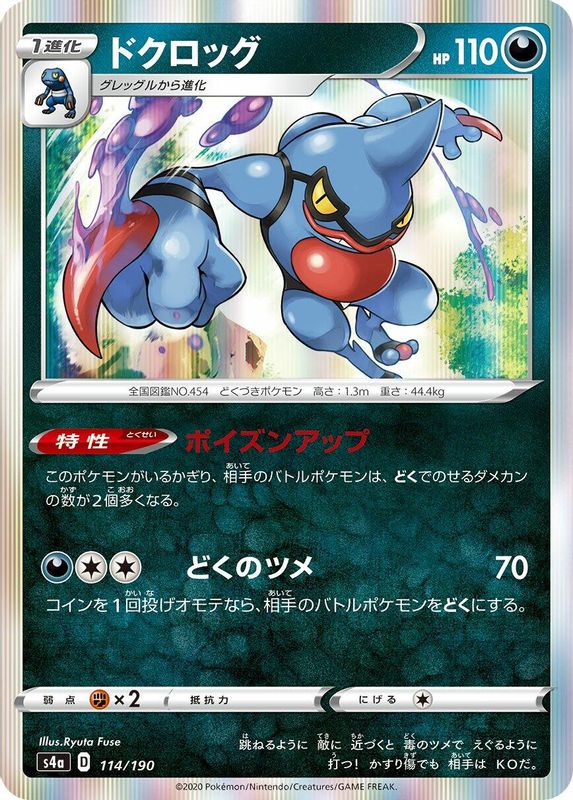 Toxicroak (Japanese) - 114/190 - No Rarity