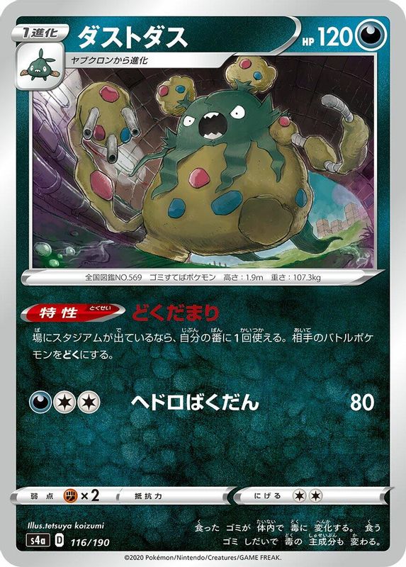 Garbodor (Japanese) - 116/190 - No Rarity