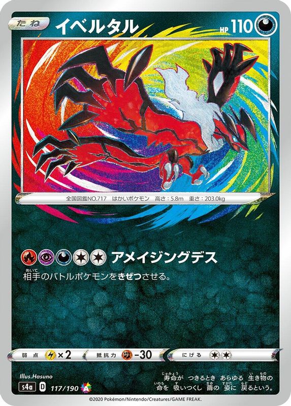 Yveltal (Japanese) - 117/190 - Amazing Rare