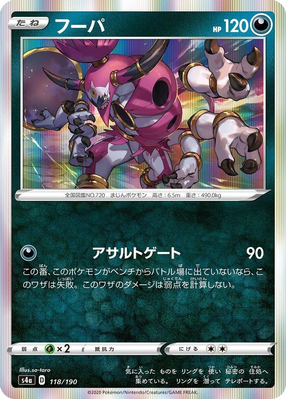 Hoopa (Japanese) - 118/190 - No Rarity