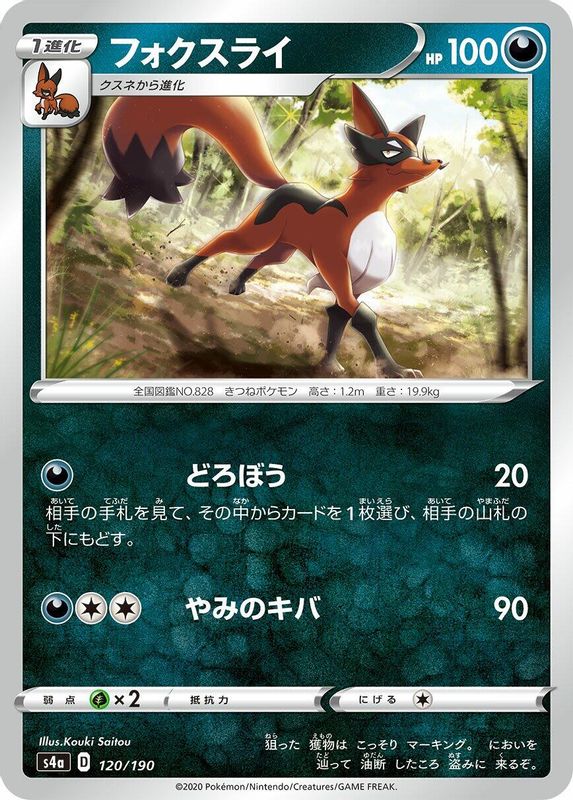 Thievul (Japanese) - 120/190 - No Rarity