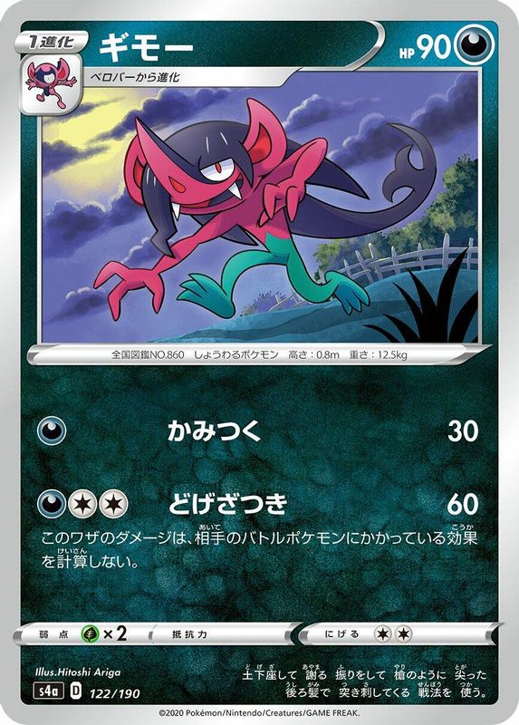 Morgrem (Japanese) - 122/190 - No Rarity