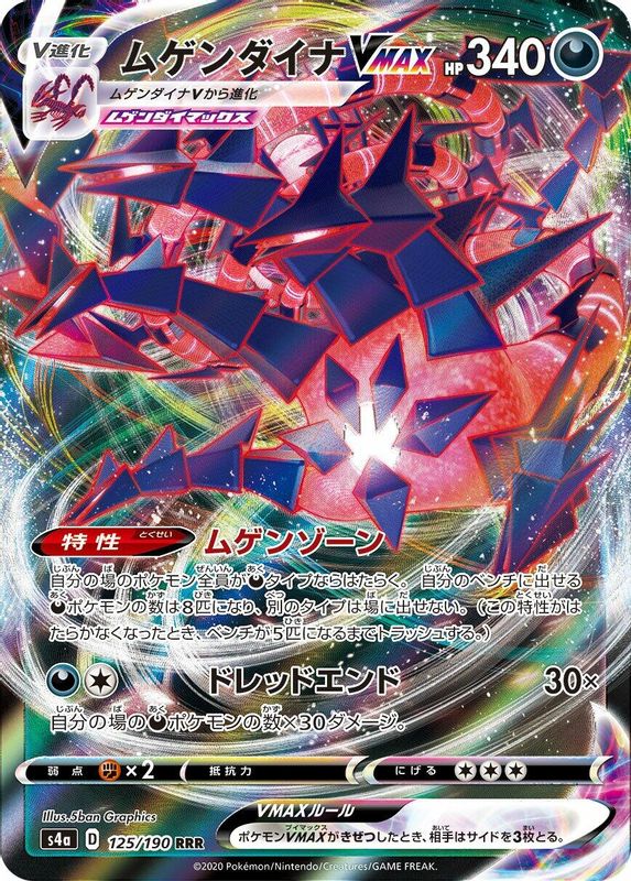 Eternatus VMAX (Japanese) - 125/190 - Triple Rare