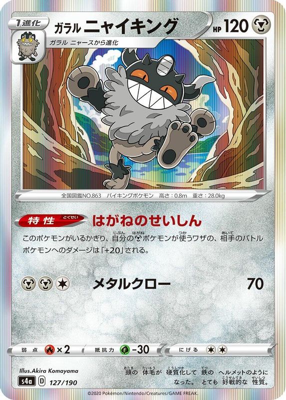 Galarian Perrserker (Japanese) - 127/190 - No Rarity