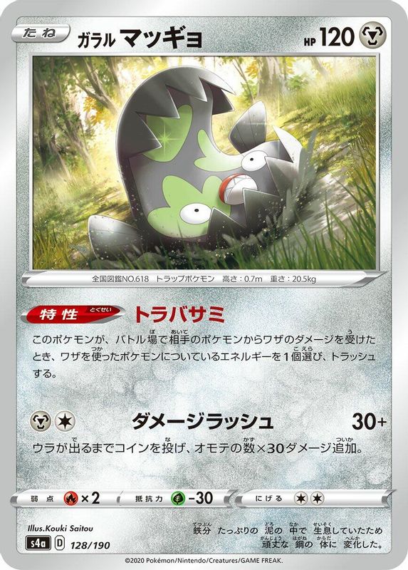Galarian Stunfisk (Japanese) - 128/190 - No Rarity
