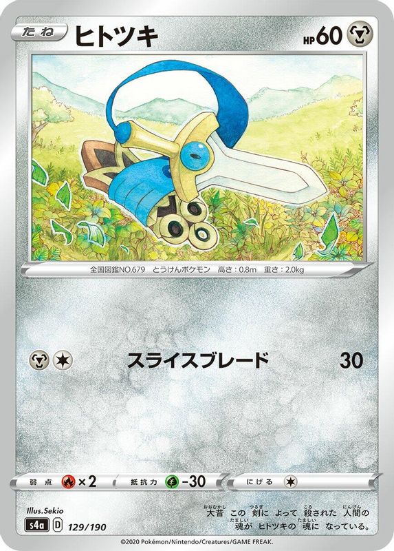 Honedge (Japanese) - 129/190 - No Rarity