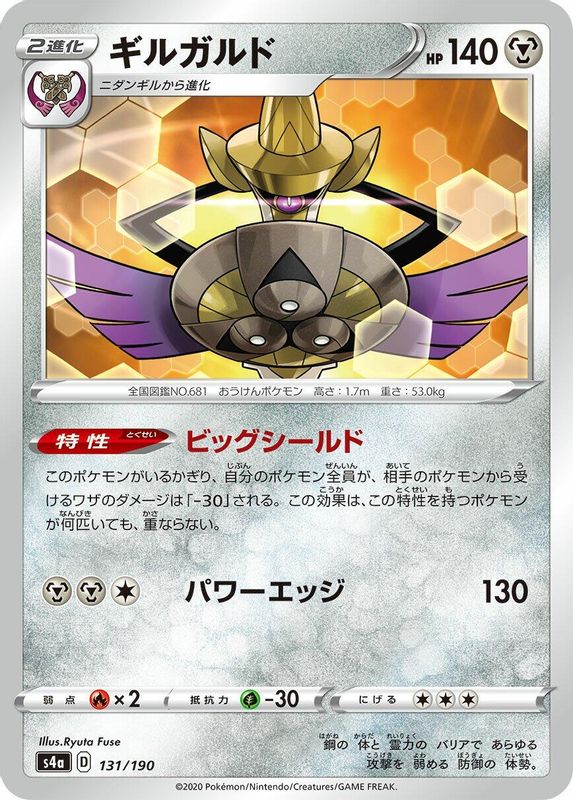 Aegislash (Japanese) - 131/190 - No Rarity