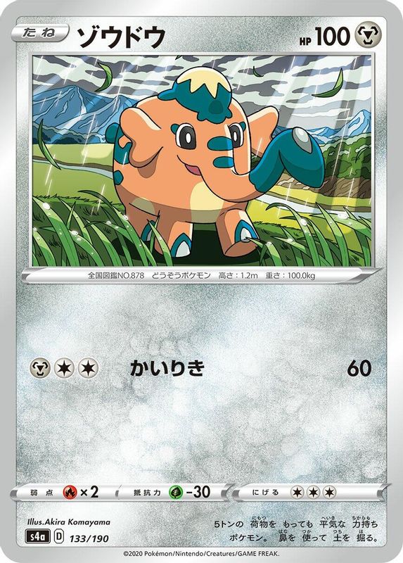 Cufant (Japanese) - 133/190 - No Rarity
