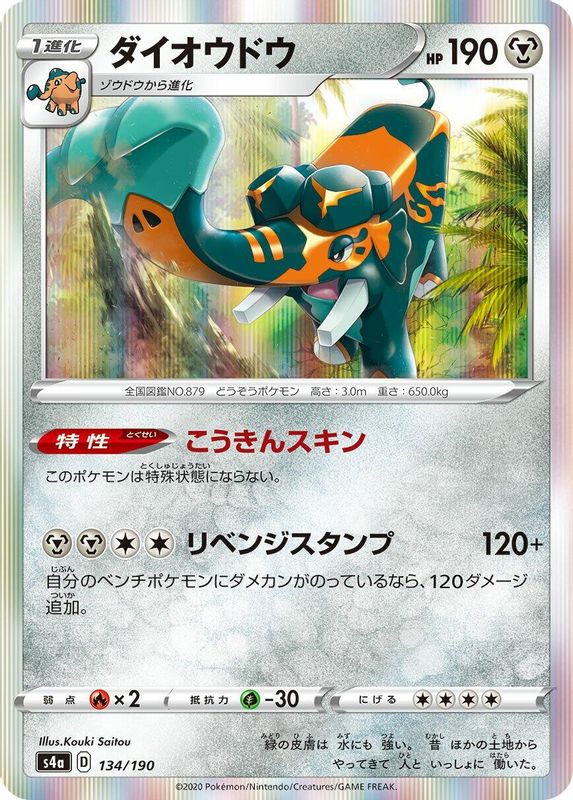 Copperajah (Japanese) - 134/190 - No Rarity