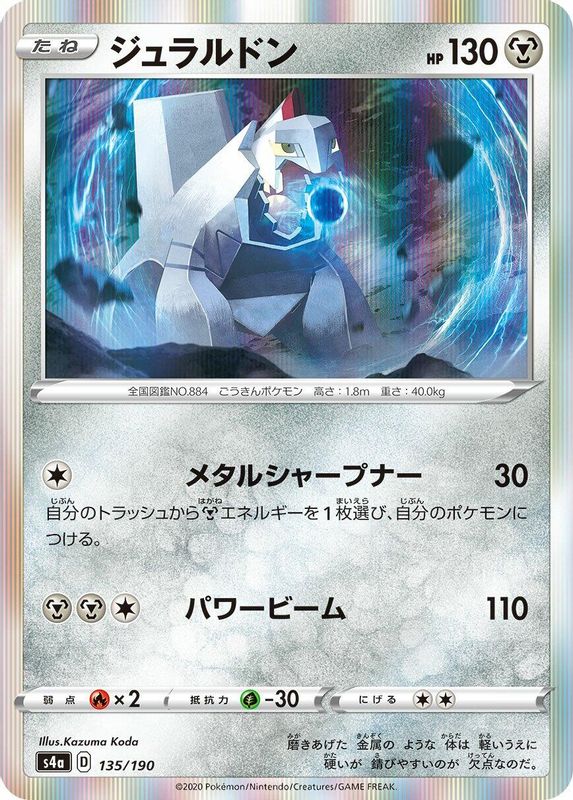 Duraludon (Japanese) - 135/190 - No Rarity