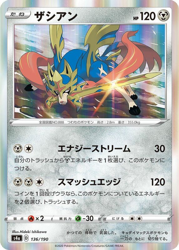 Zacian (Japanese) - 136/190 - No Rarity