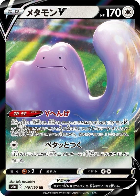 Ditto V (Japanese) - 140/190 - Double Rare