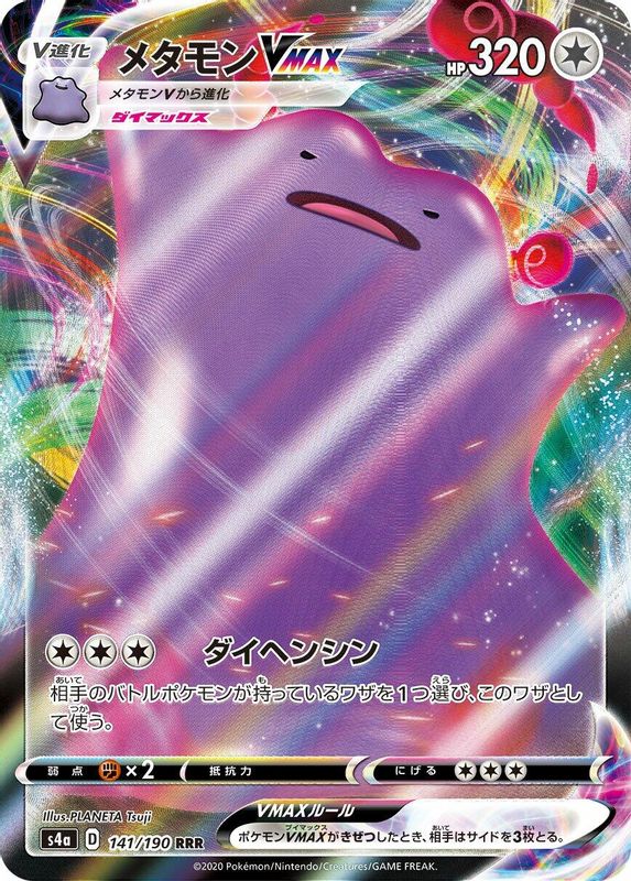 Ditto VMAX (Japanese) - 141/190 - Triple Rare