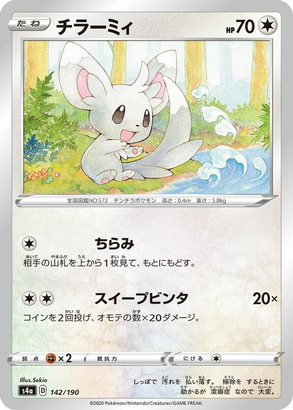 Minccino (Japanese) - 142/190 - No Rarity