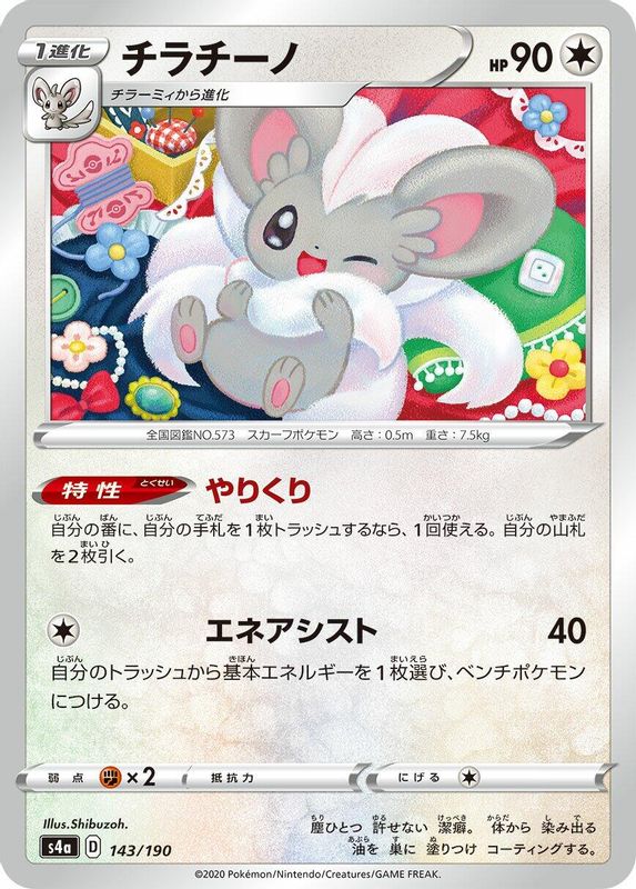 Cinccino (Japanese) - 143/190 - No Rarity