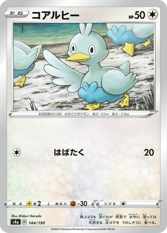 Ducklett (Japanese) - 144/190 - No Rarity