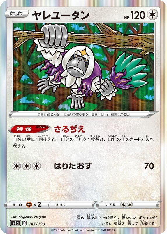 Oranguru (Japanese) - 147/190 - No Rarity